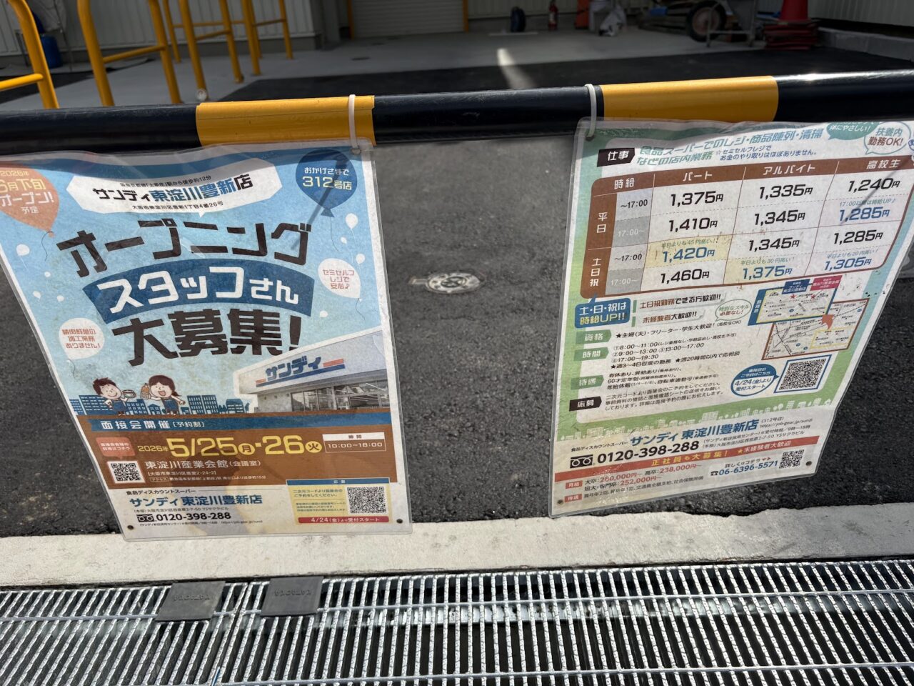 サンディ東淀川のオープン情報