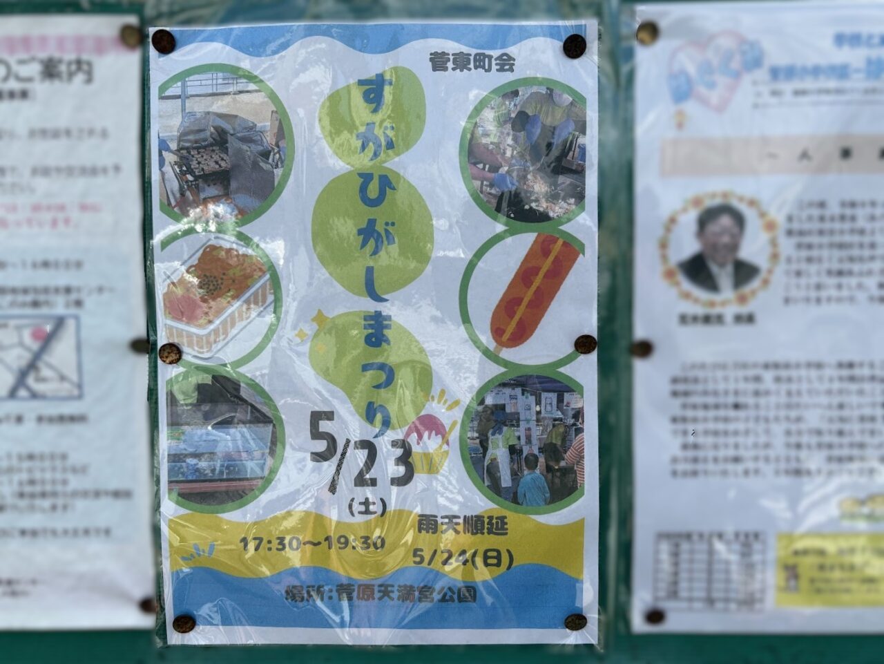 2026年のすがひがし祭りのチラシ