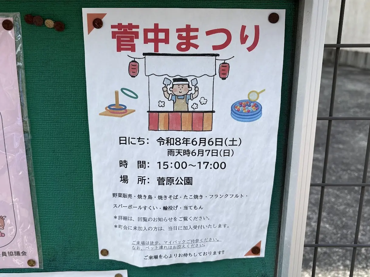 菅中まつりのチラシ