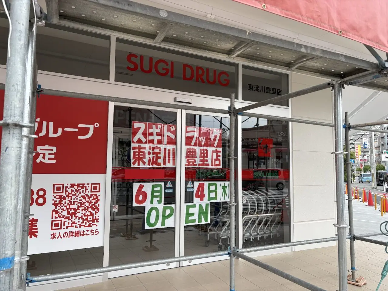 スギドラッグ東淀川豊里店の入口
