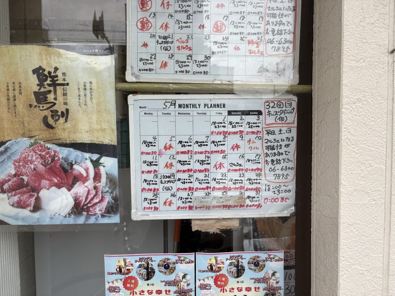 2026年5月のとりせいスケジュール