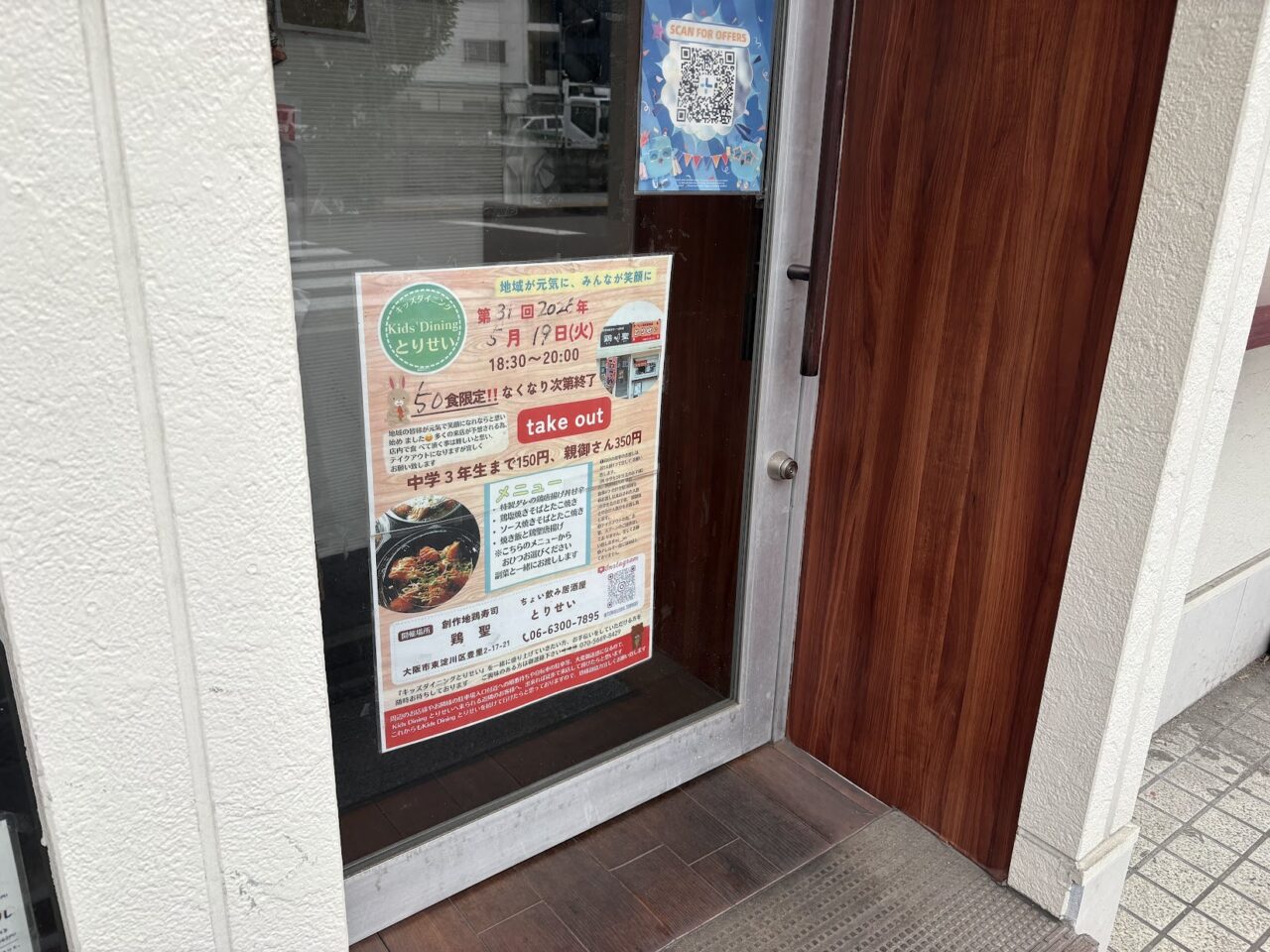 2026年5月のとりせいキッズダイニング案内