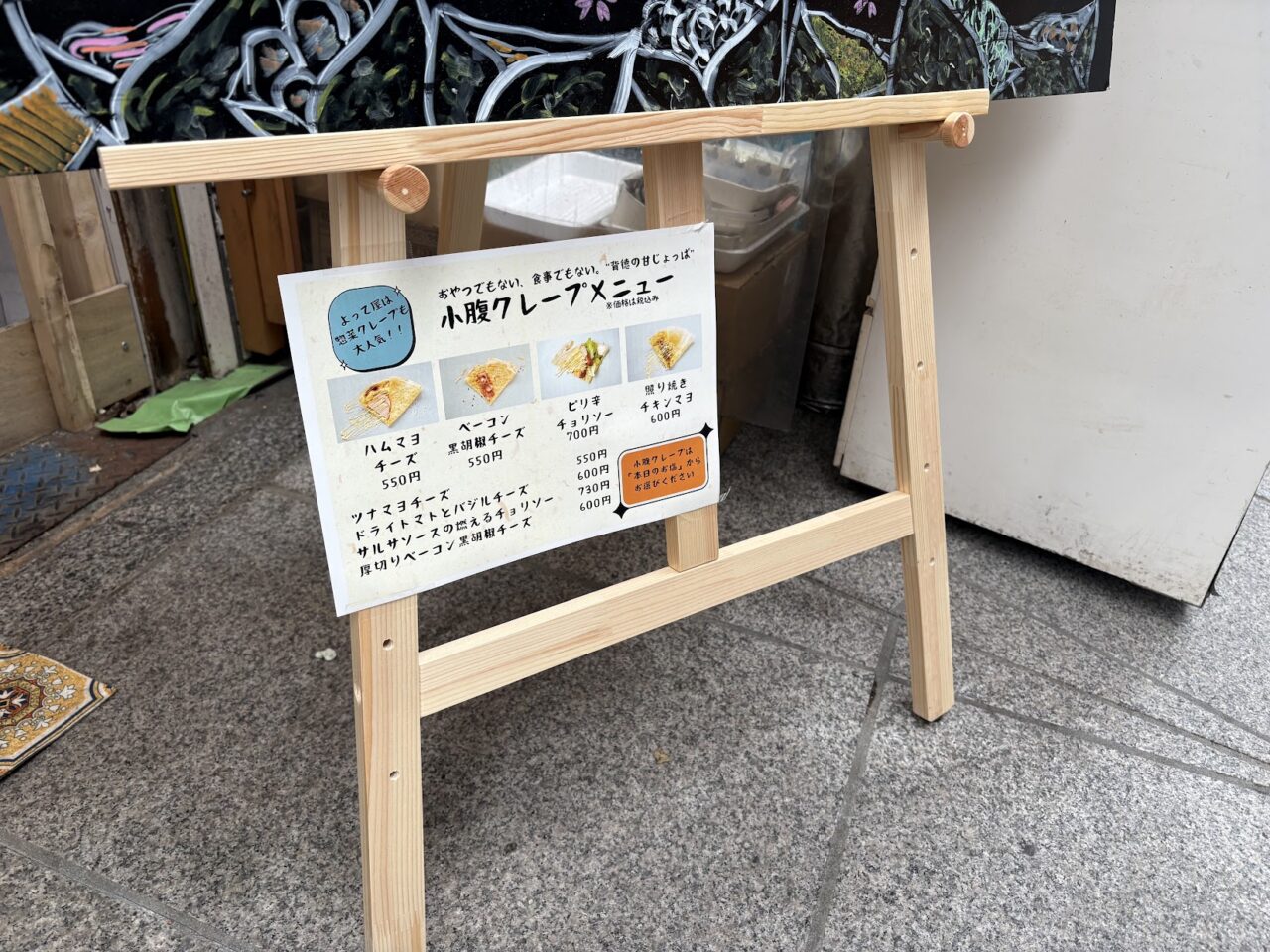 総菜クレープ