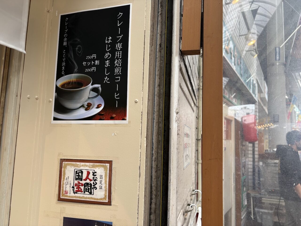 人間国宝