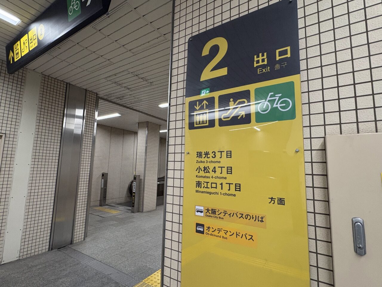 瑞光四丁目駅の2番出口看板