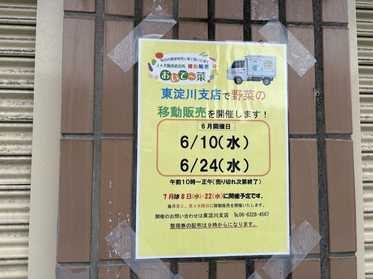 JA大阪市のおいで～菜（2026年6月）