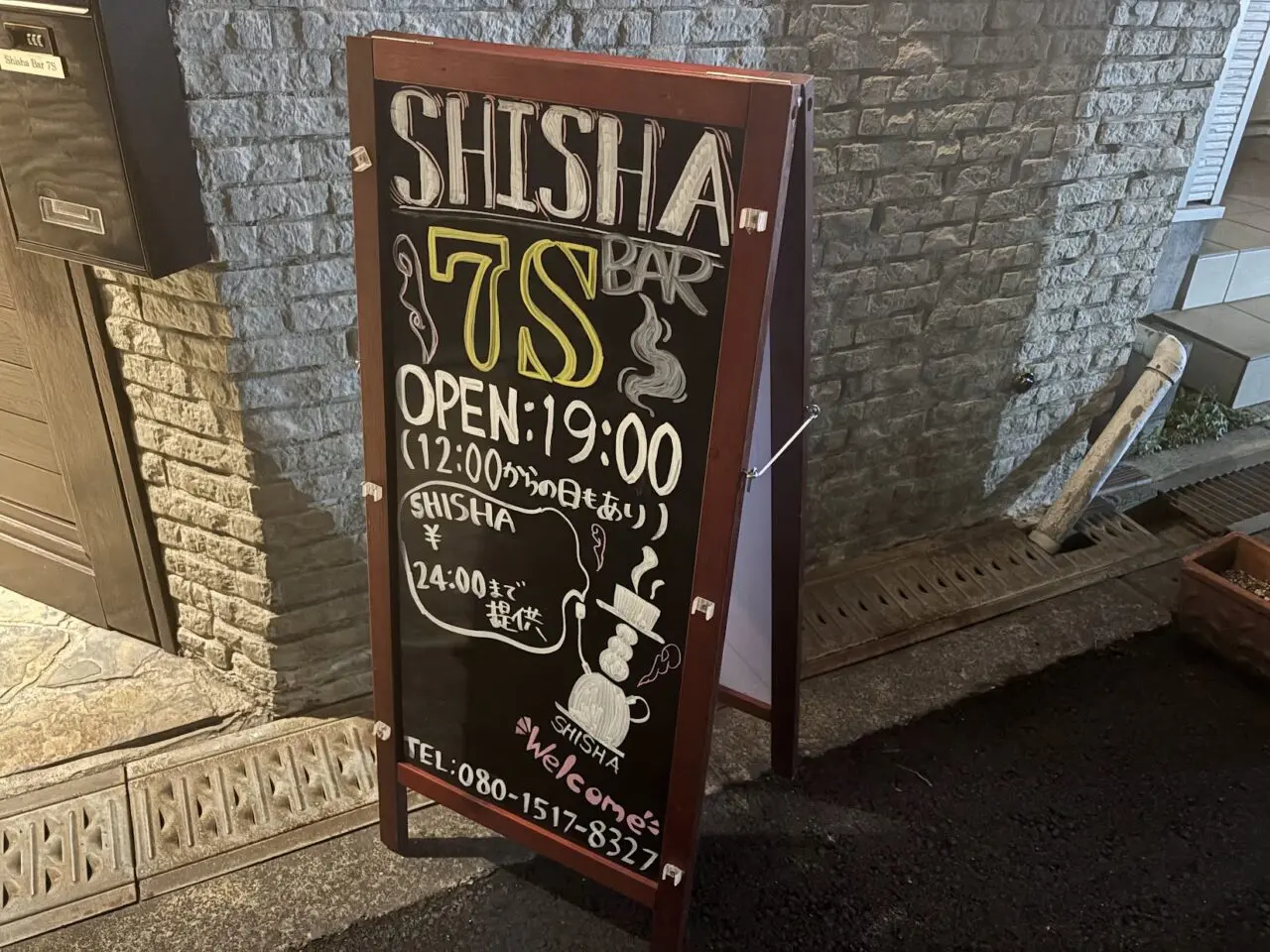 Shisha Bar 7Sの立て看板