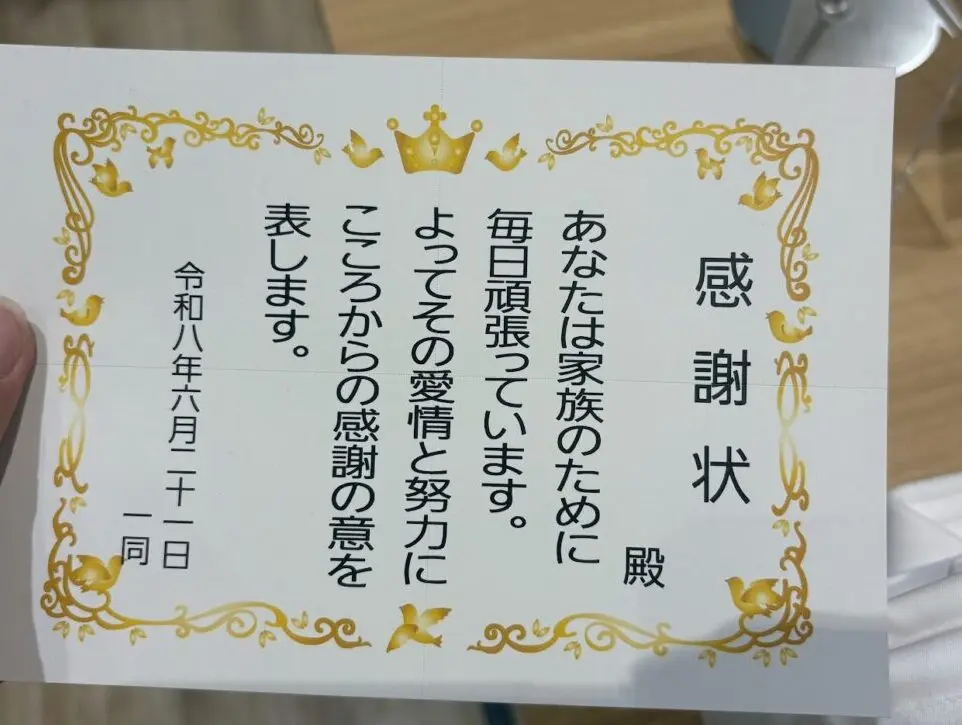 感謝状