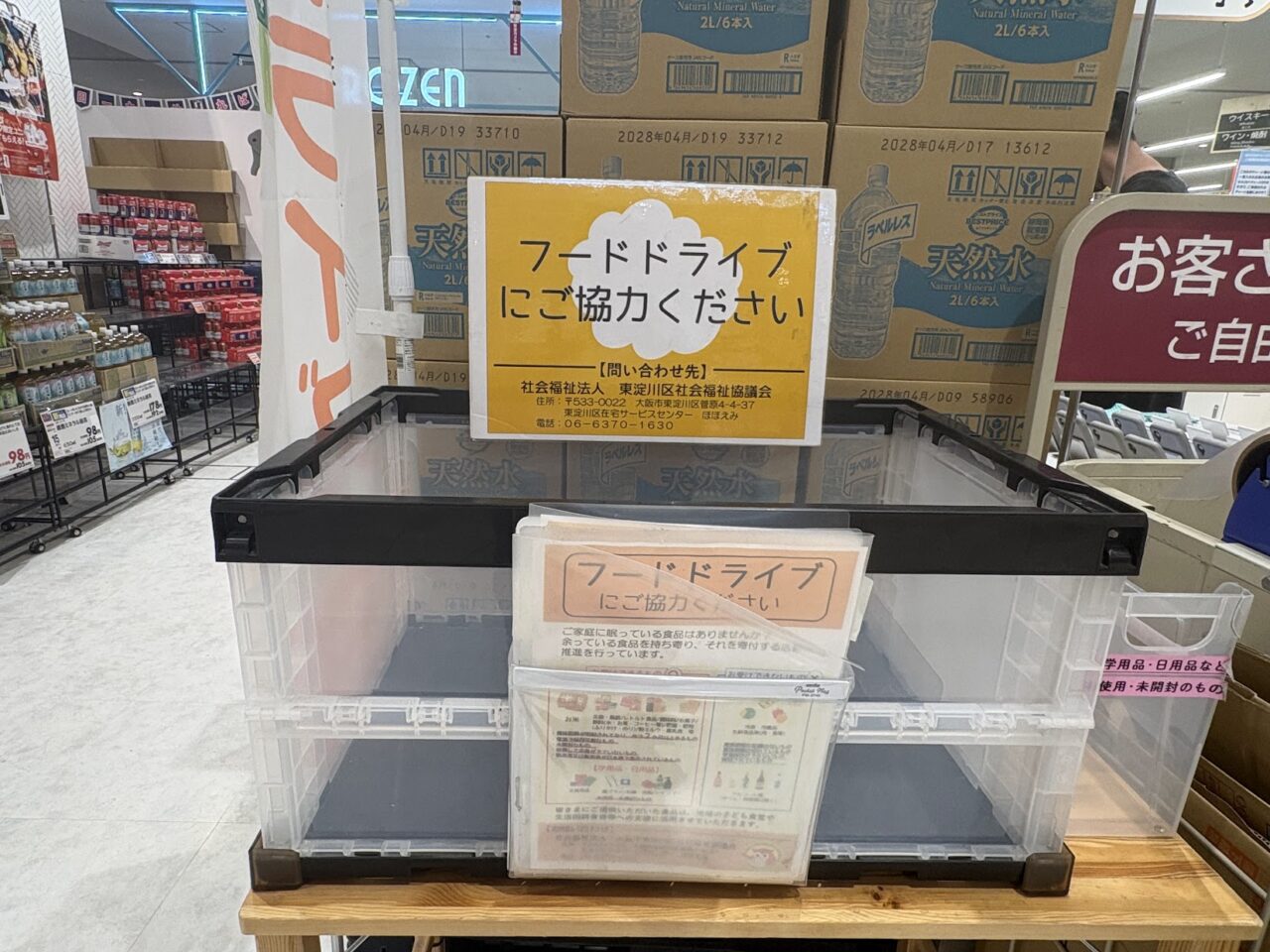 イオンスタイルフードドライブ