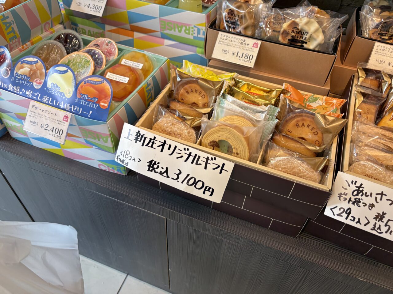 シャトレーゼ上新庄店限定のギフトセット