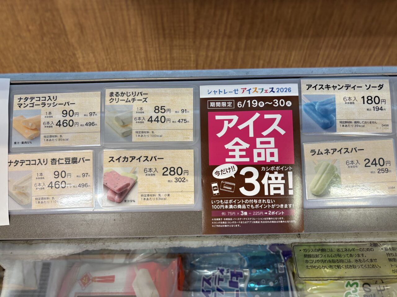 アイスフェスのポップ