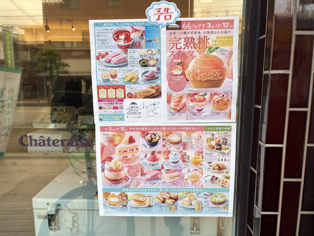 シャトレーゼ上新庄のももフェス予告
