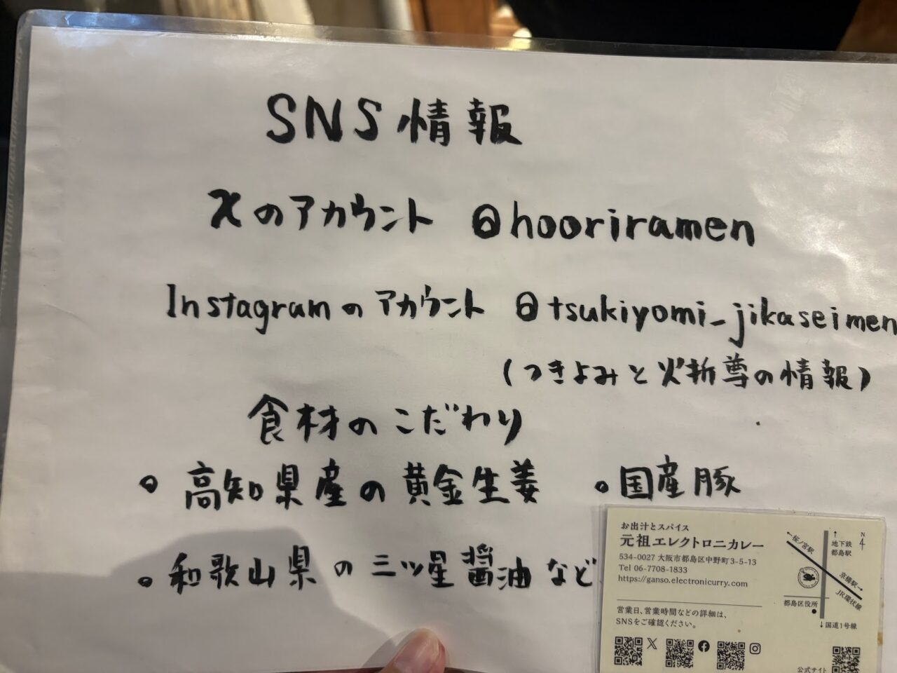 夜鳴生姜醤油ラーメン火折尊hooriのSNS情報