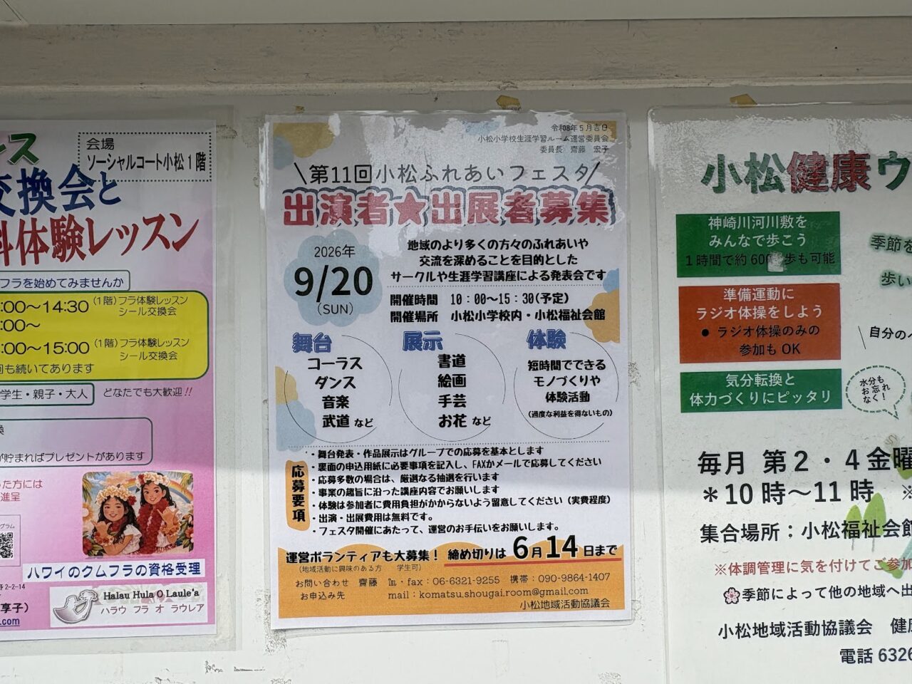 小松フェスの案内チラシ