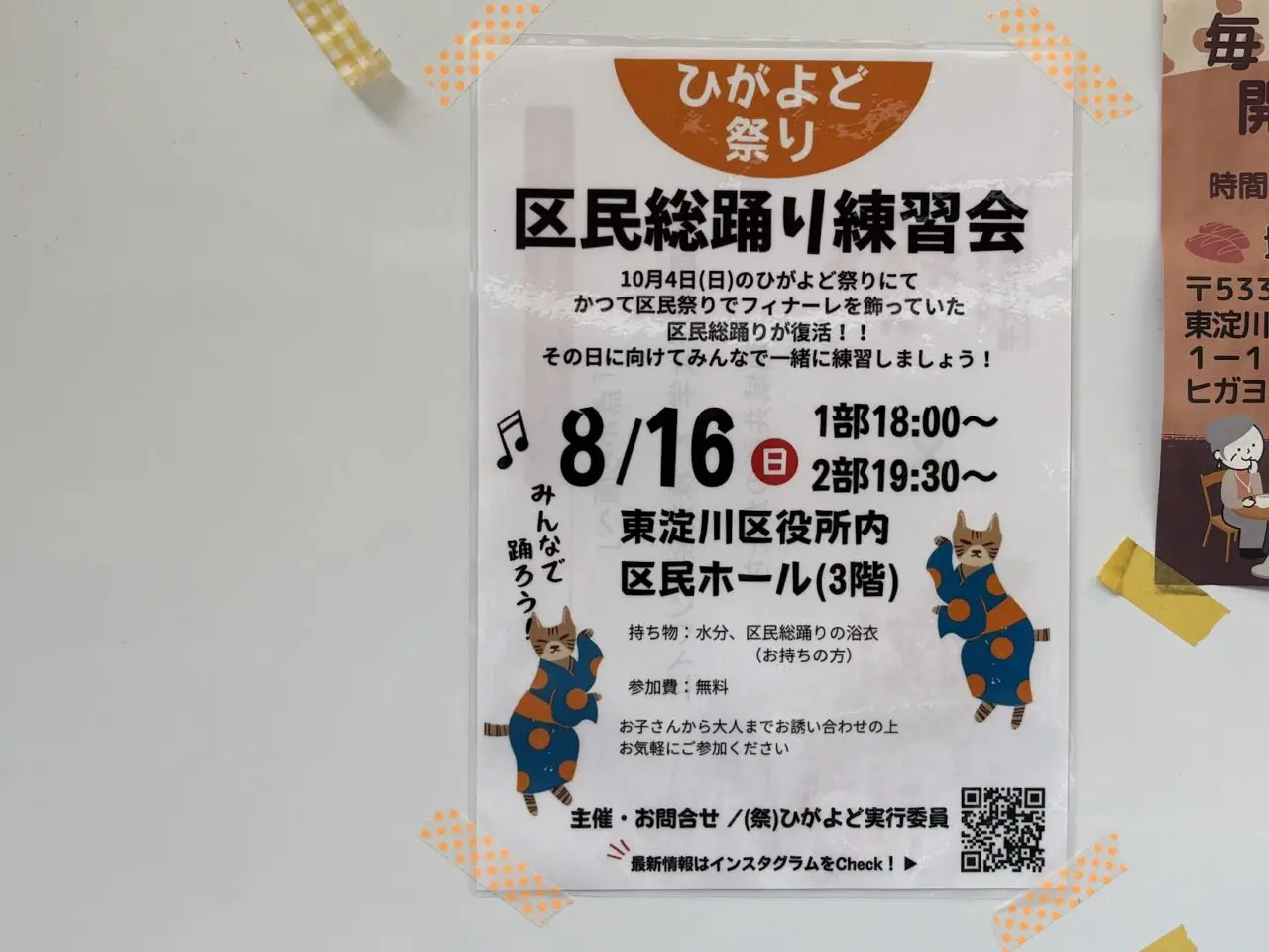 区民総踊り練習会のチラシ