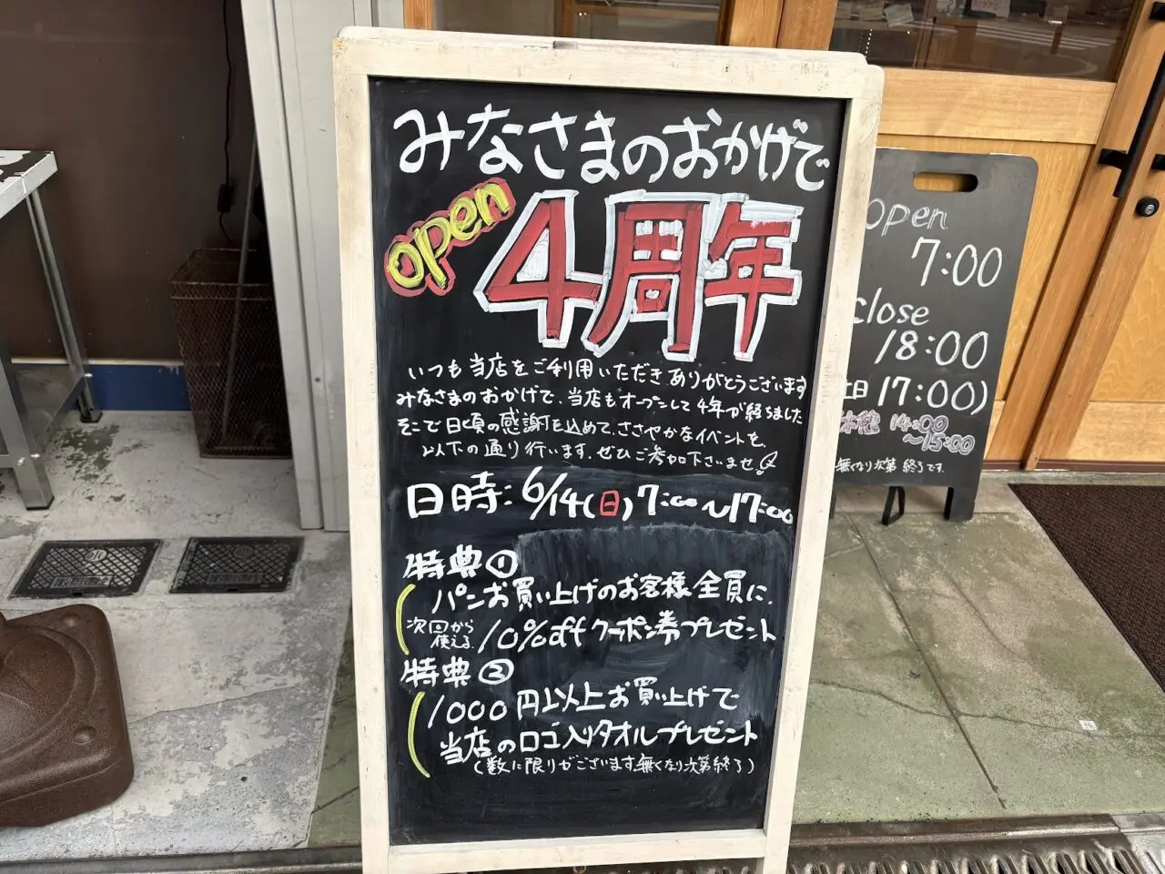 らぱんの4周年記念