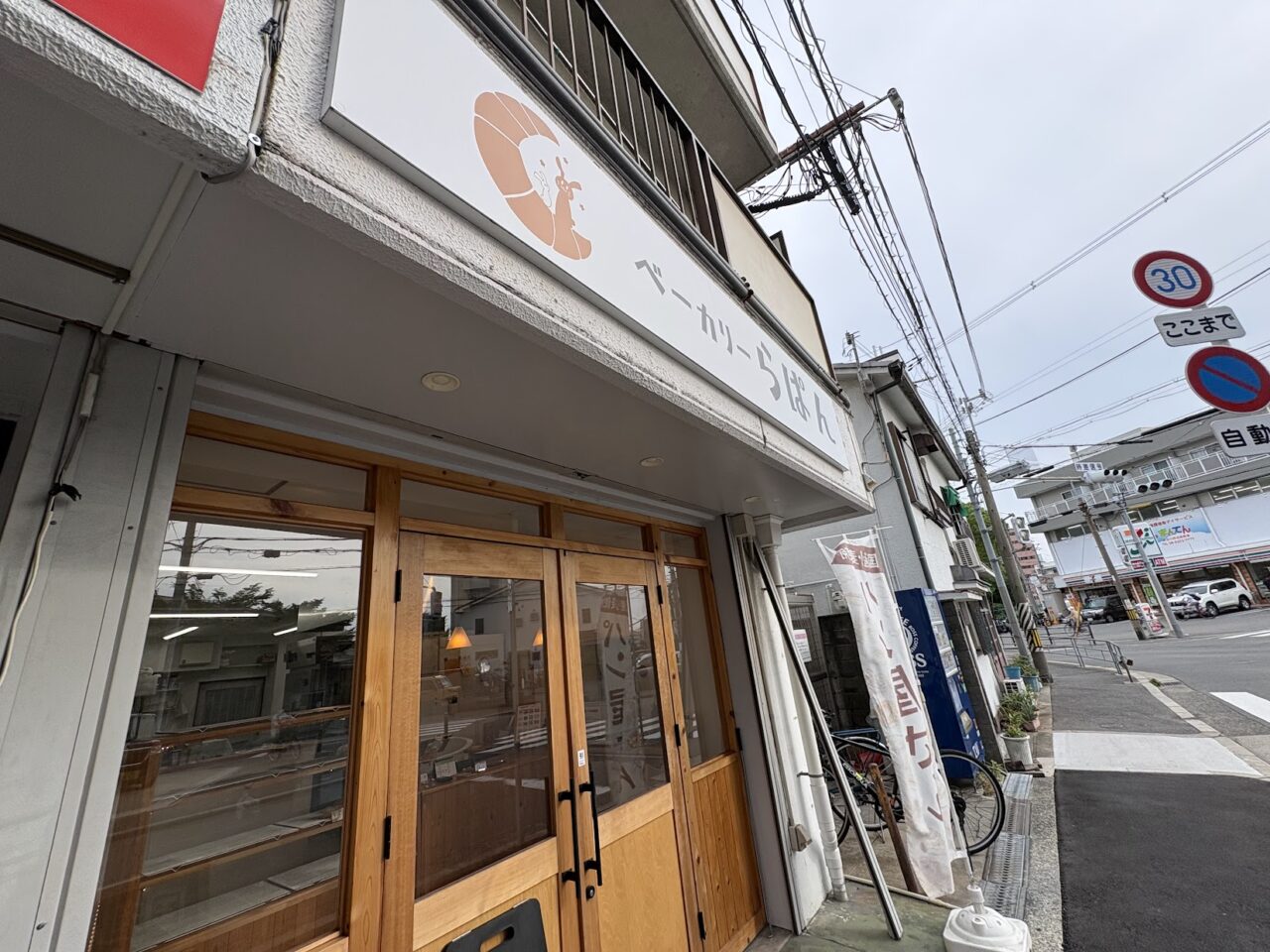 らぱんの外観