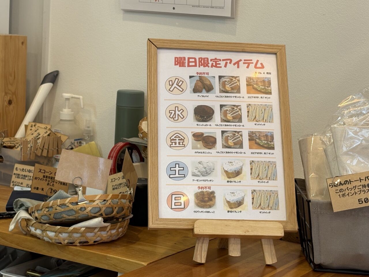 らぱんの週末メニュー
