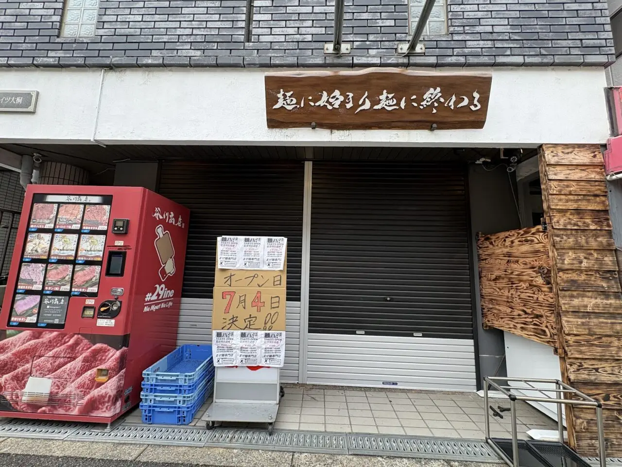 麺ハジ外観