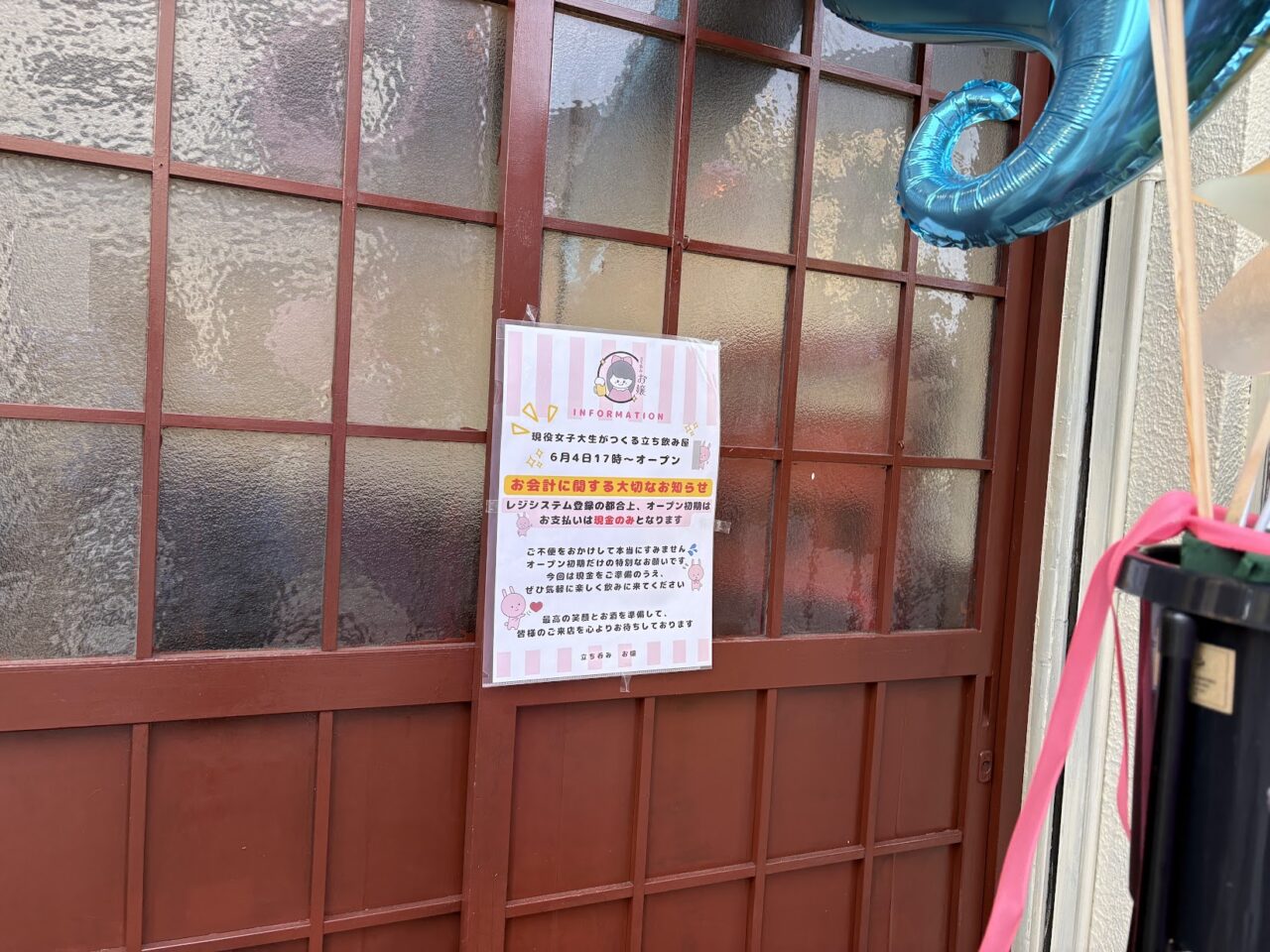 立ち呑み お嬢の入口案内