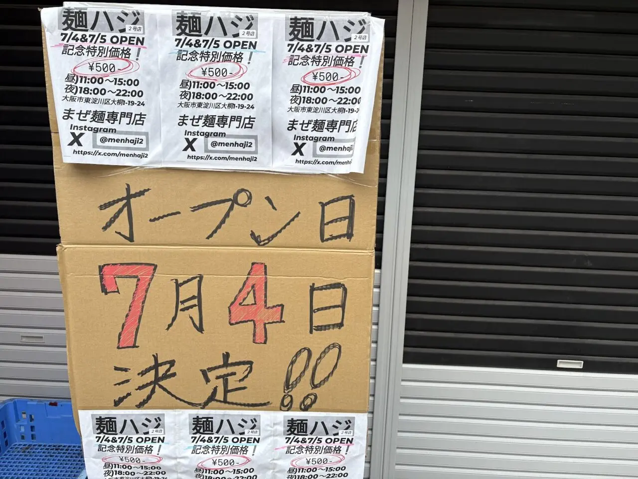 麺ハジのオープン記念