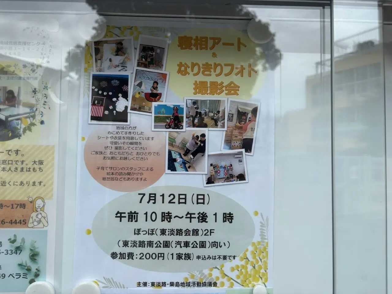 「寝相アート＆なりきりフォト撮影会」のチラシ