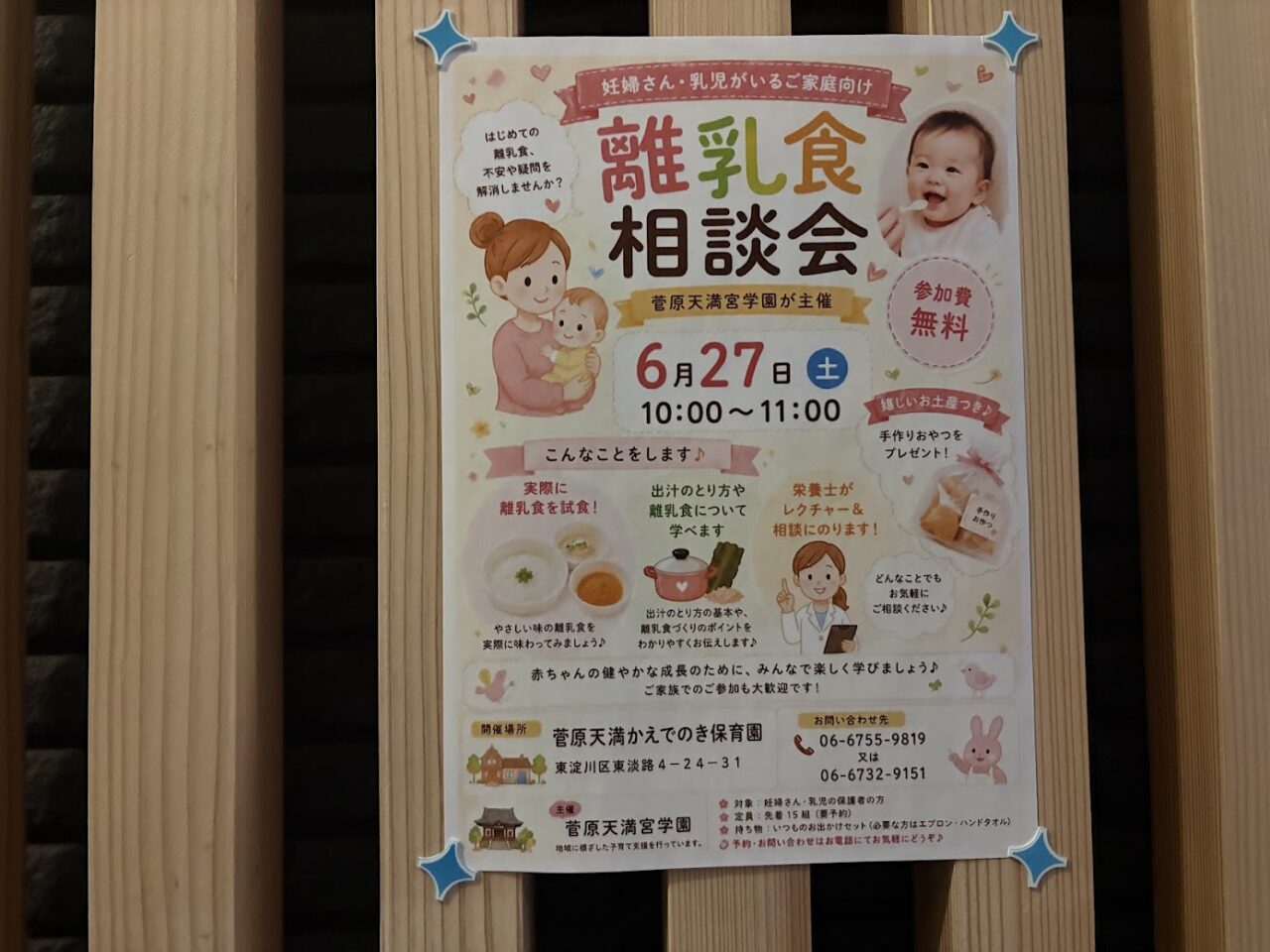 離乳食相談会のチラシ