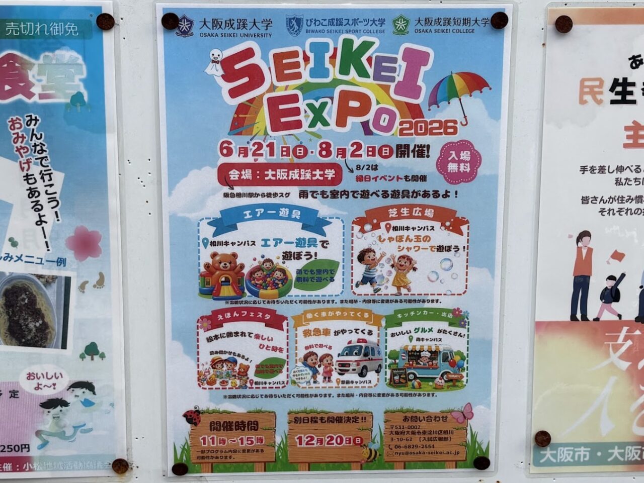 SEIKEI EXPOのチラシ