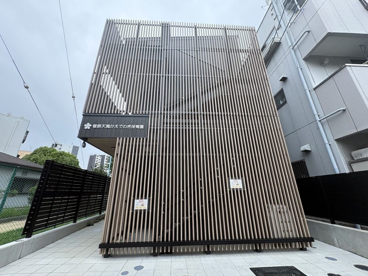 菅原天満かえでのき保育園の外観