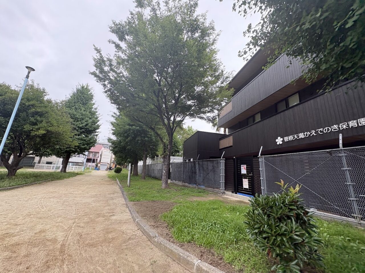 菅原天満かえでのき保育園と公園
