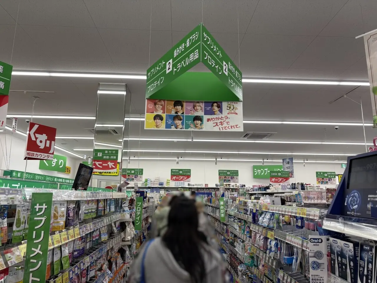 スギ薬局東淀川豊里店の内観