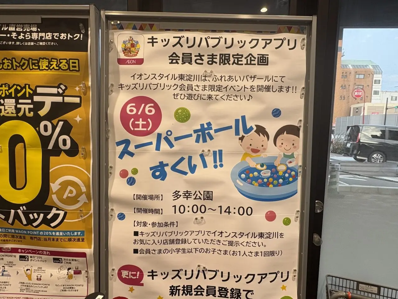 ふれあいバザールのスーパーボールすくい