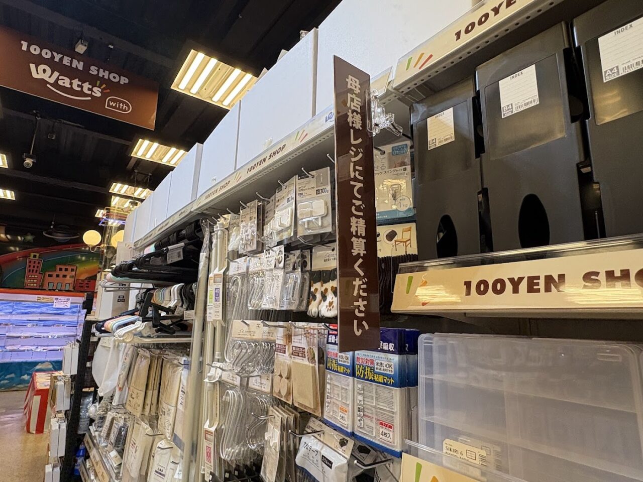 ワッツウィズ東淀川スーパー玉出店２