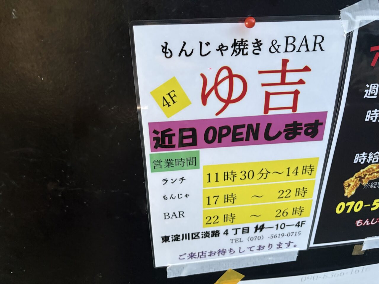 ゆ吉の案内板