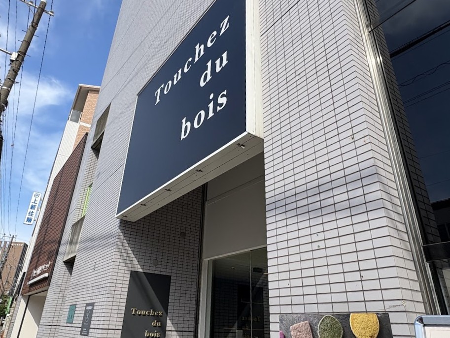 Touchezdeboisの外観