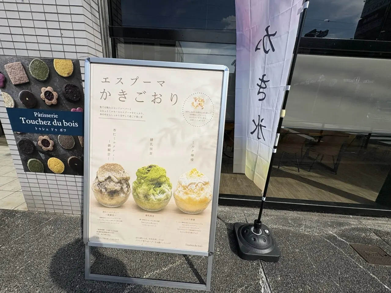 Touchezdeboisのかき氷紹介
