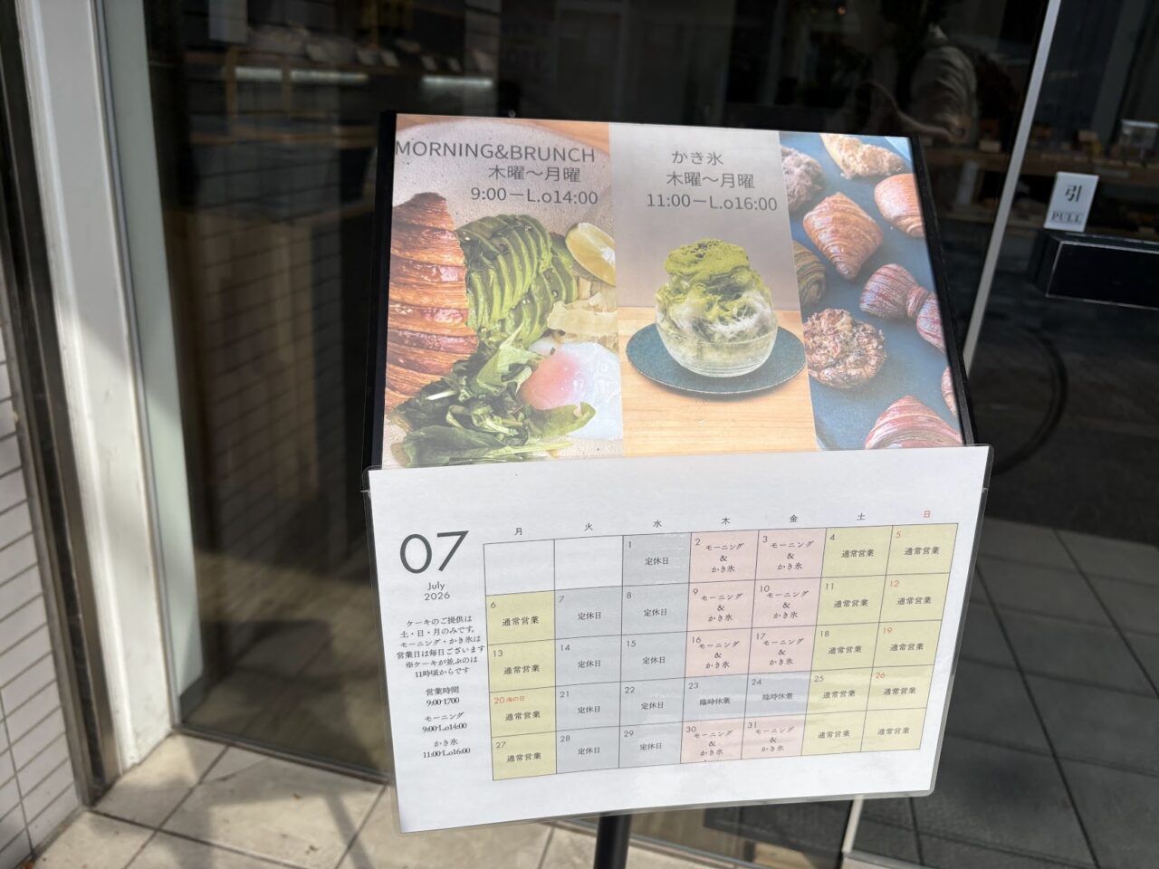 Touchezdeboisの営業カレンダー