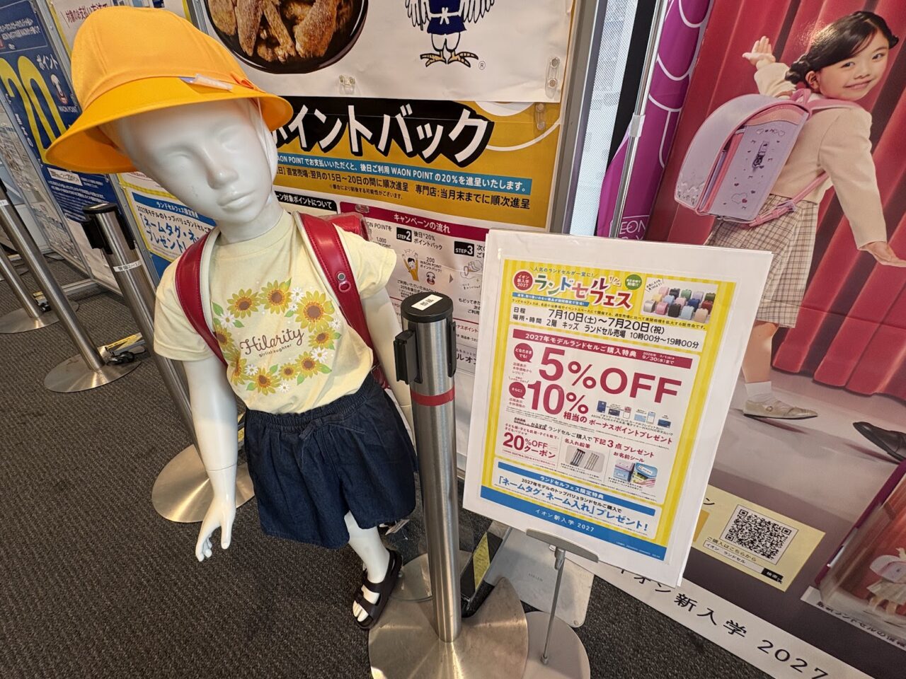 イオンスタイル東淀川の2026年7月企画（ランドセル）