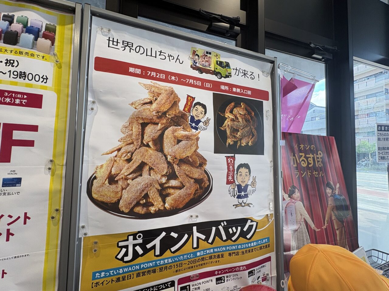 イオンスタイル東淀川の2026年7月企画（山ちゃん）