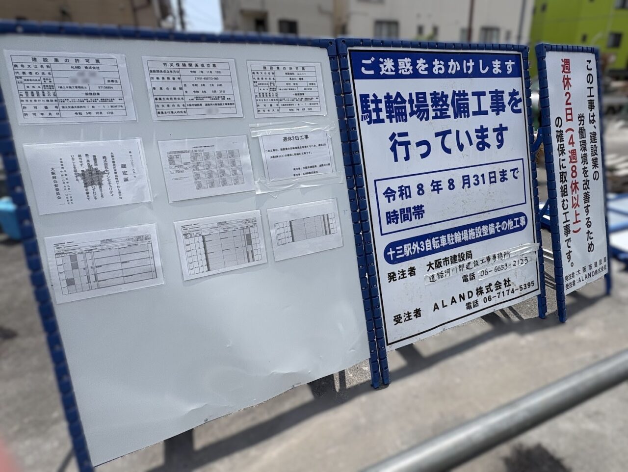 東淡路4丁目の駐輪場工事現場の様子