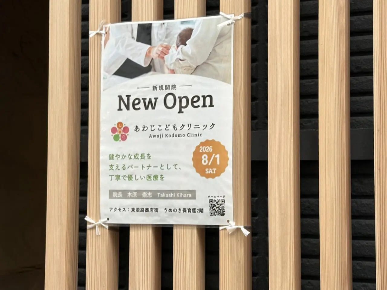 あわじこどもクリニックの開院紹介チラシ