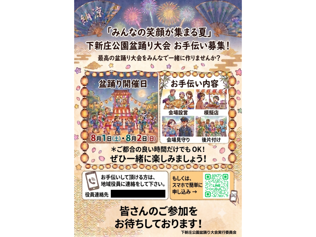 ボランティア募集
