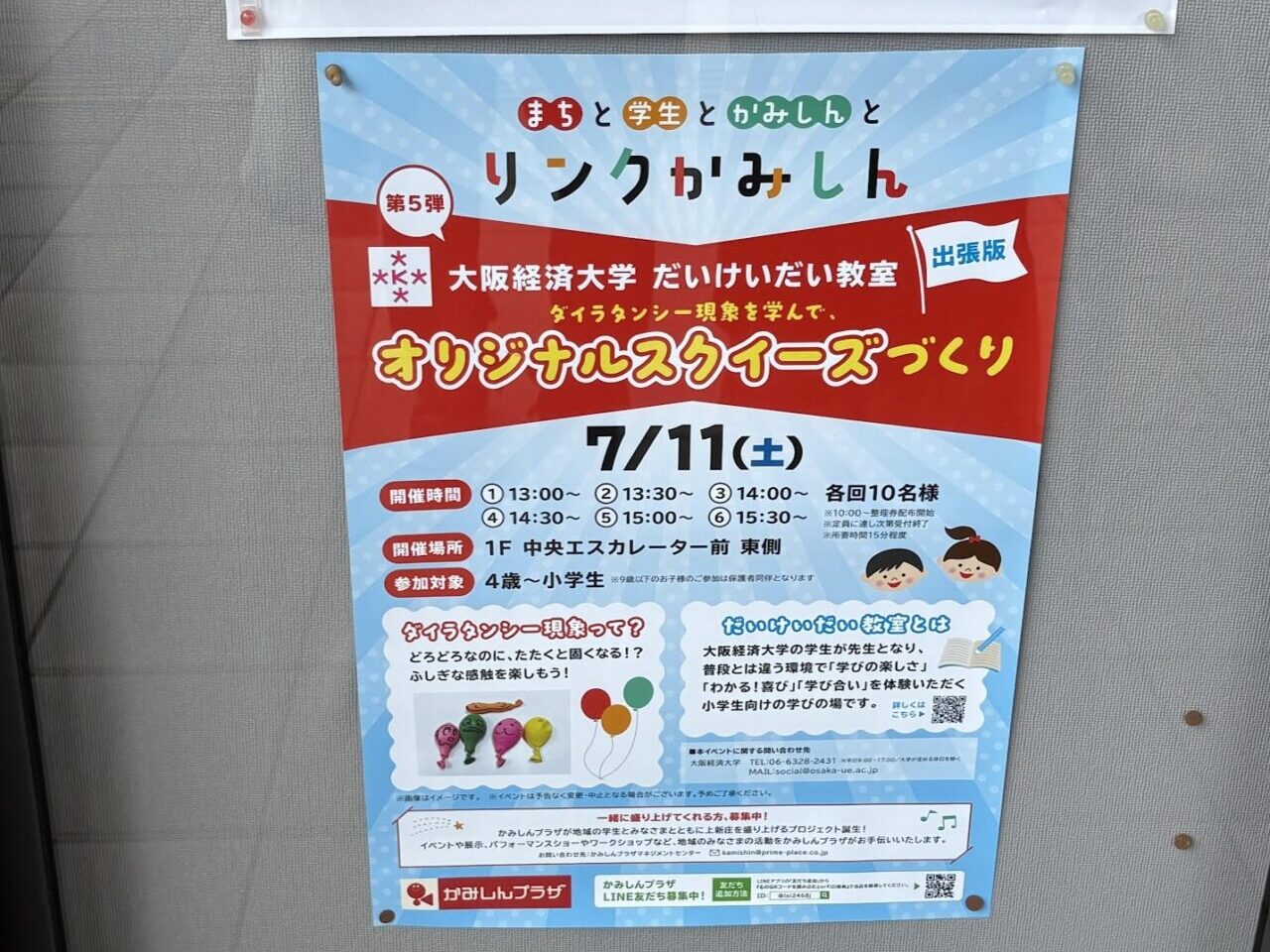 かみしんプラザのリンクかみしん企画チラシ