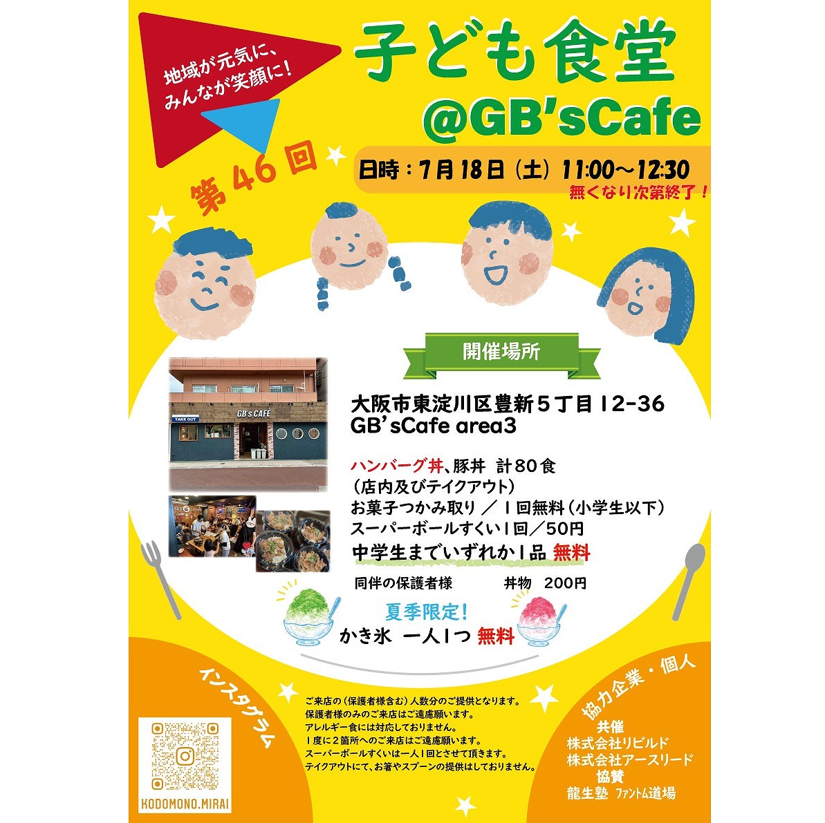 GBSチラシ(2026年7月)