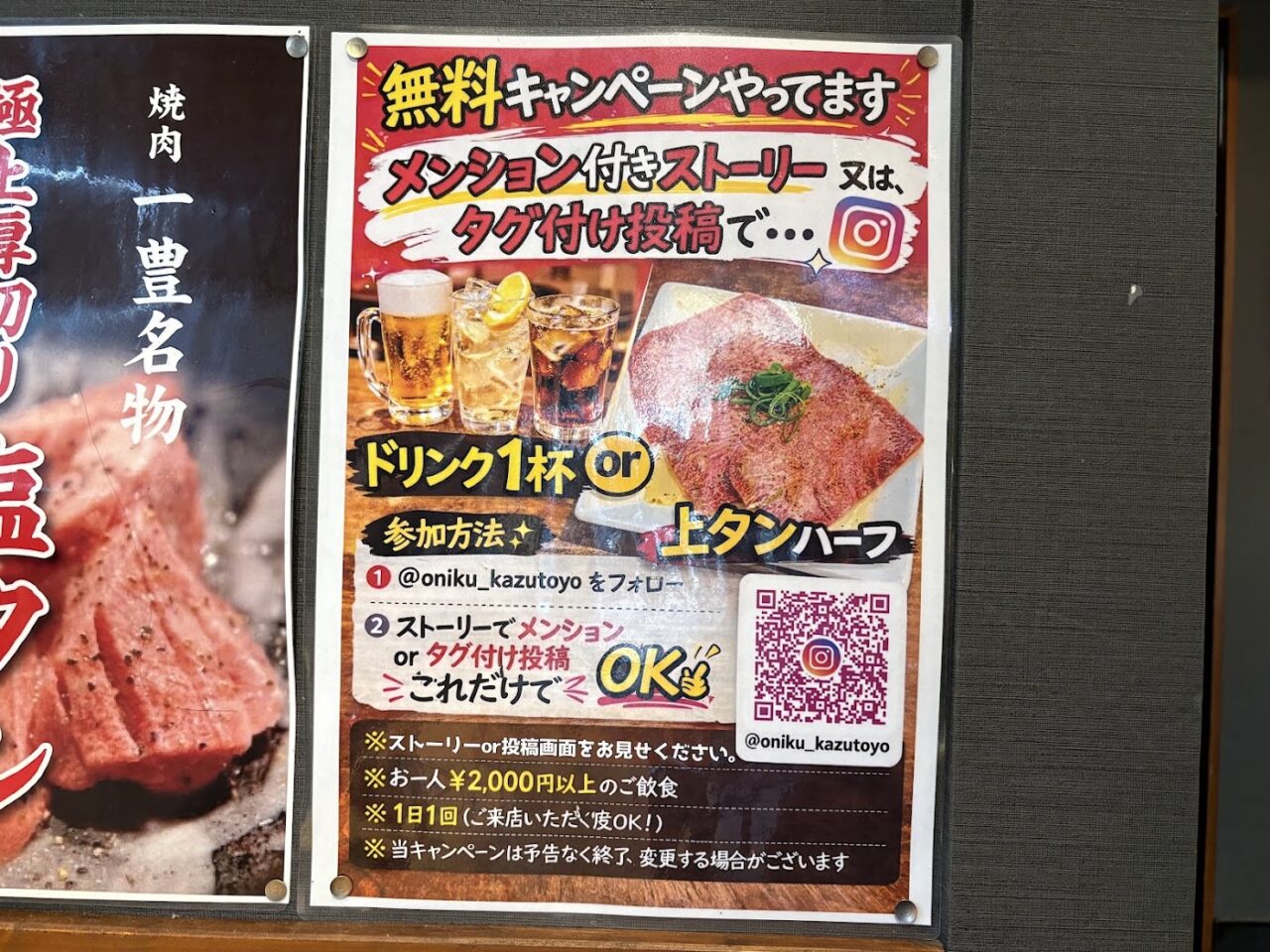 一豊のキャンペーン