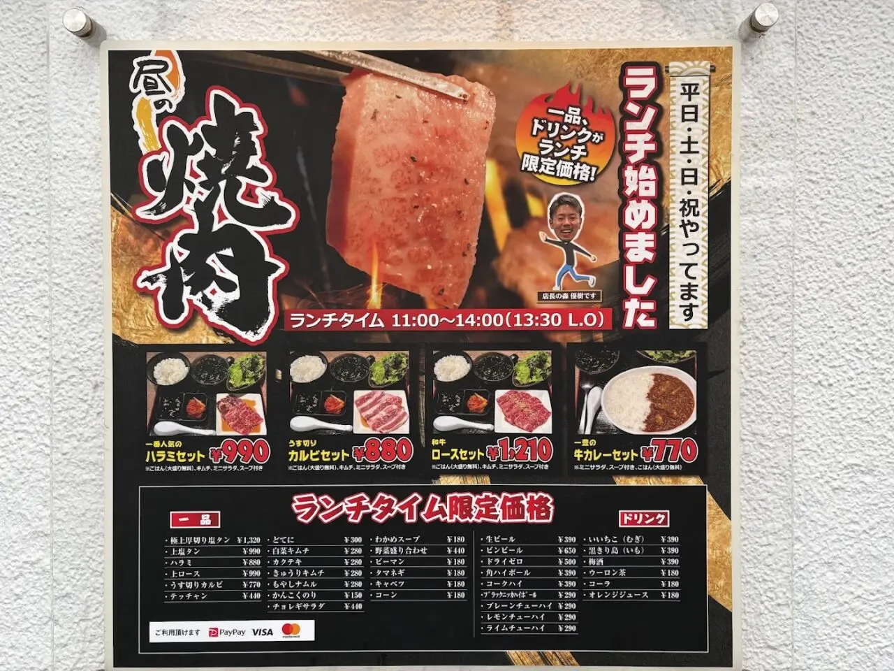 一豊のランチメニュー