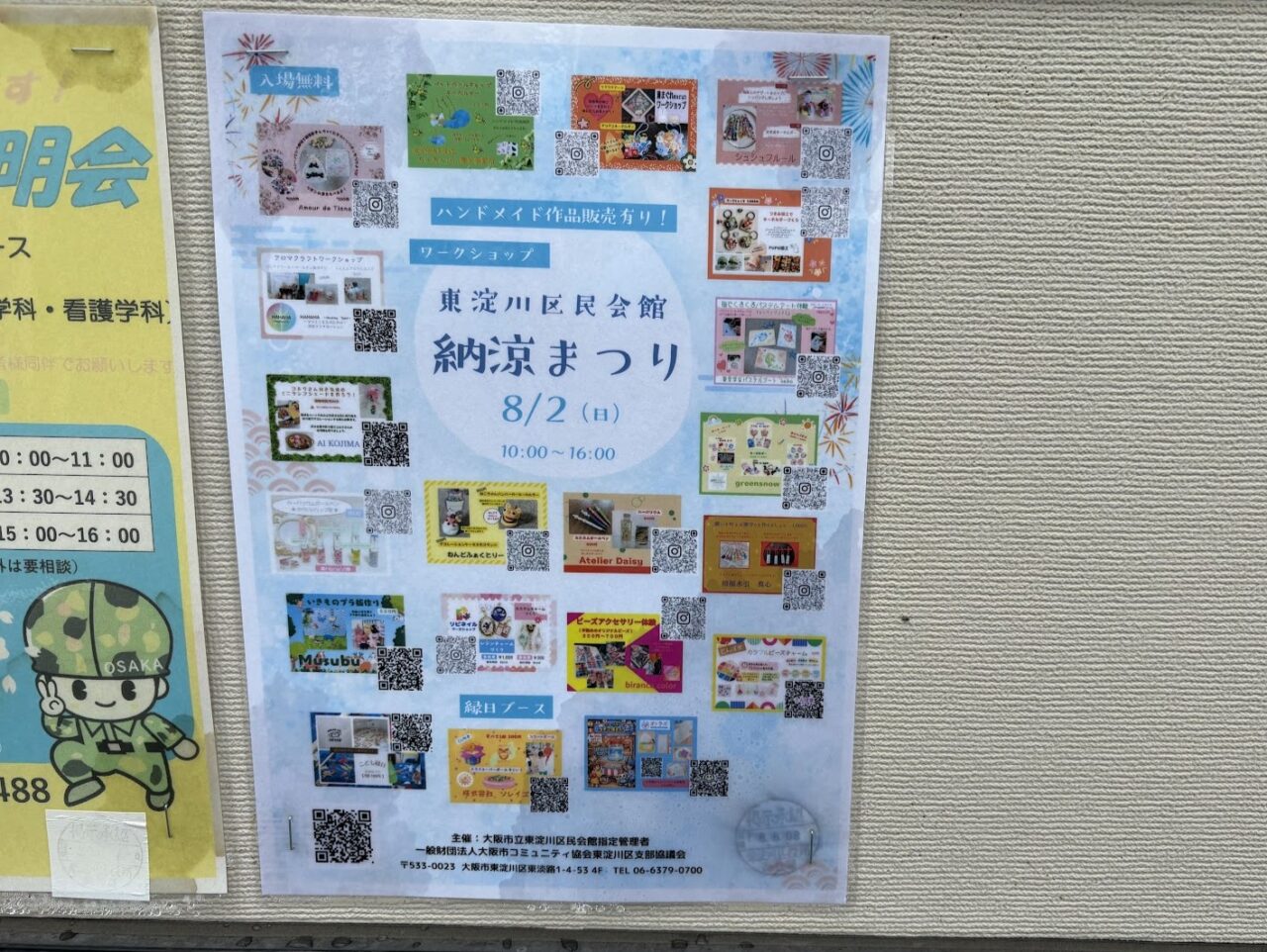 納涼祭りのチラシ