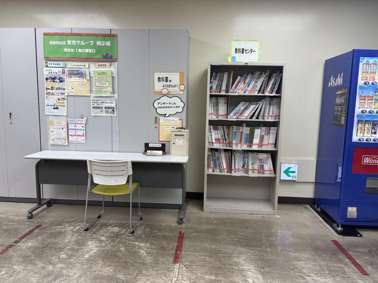 区役所2階の教科書コーナー