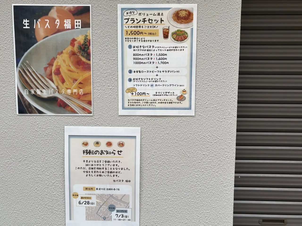 パスタ屋福田のチラシ