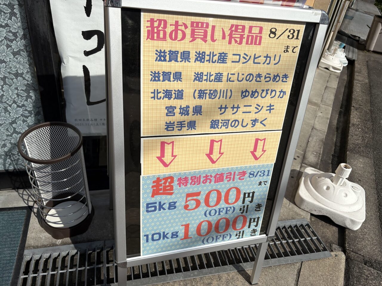 北陽のサマーセール案内